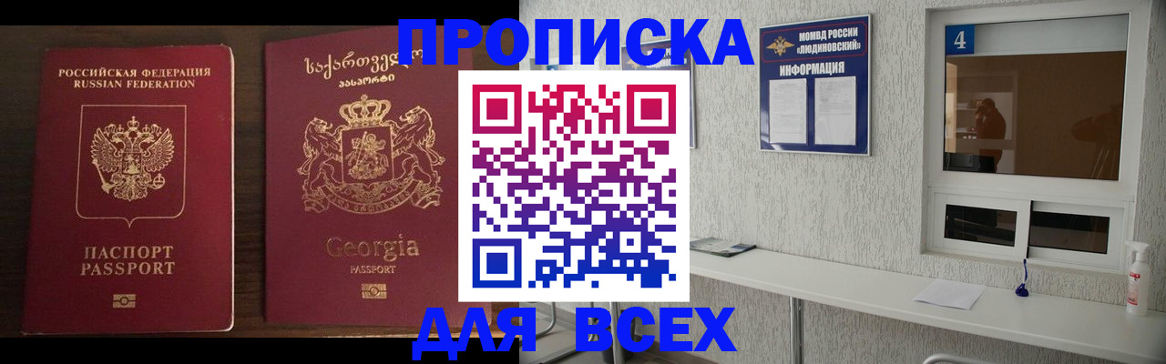 прописка для военкомата в Шарыпово